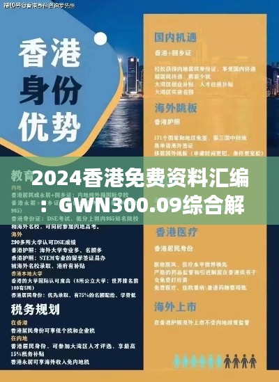 2024香港免费资料汇编：GWN300.09综合解读及备选方案