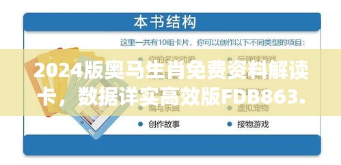 2024版奥马生肖免费资料解读卡，数据详实高效版FDB863.84