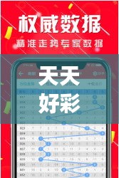 天天好彩944cc每日彩图解析，理财版MUA868.51全方位解读