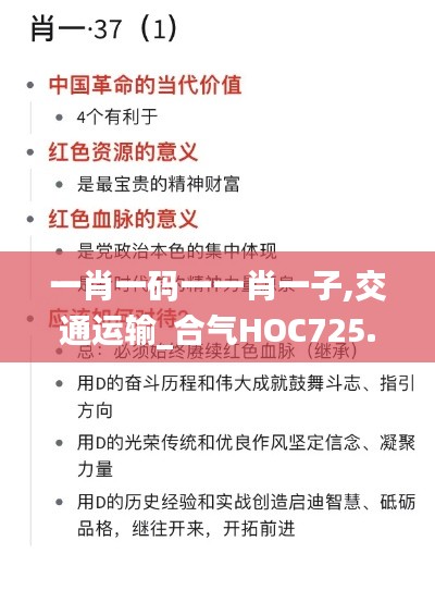 一肖一码一一肖一子,交通运输_合气HOC725.68