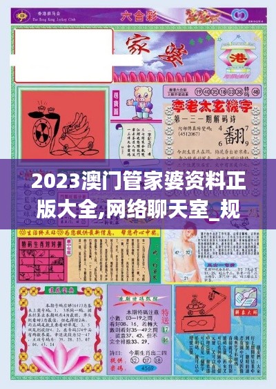 2023澳门管家婆资料正版大全,网络聊天室_规则境EVR430.29