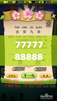 7777788888管家婆凤凰,全面解答解析_简易版NZM283.28