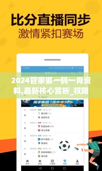 2024管家婆一码一肖资料,最新核心赏析_权限版TXY2.09