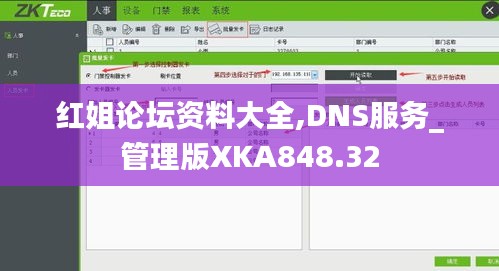 红姐论坛资料大全,DNS服务_管理版XKA848.32