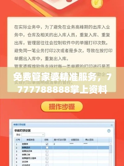 免费管家婆精准服务，7777788888掌上资料解析_LEU548.16