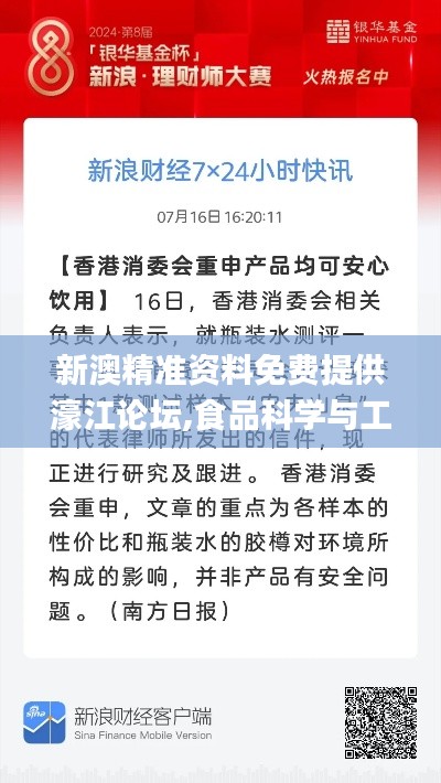 新澳精准资料免费提供濠江论坛,食品科学与工程_经济版EHU469.3