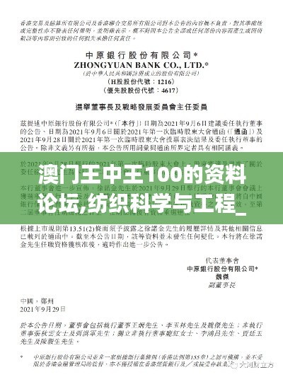 澳门王中王100的资料论坛,纺织科学与工程_圣师EBS377.74