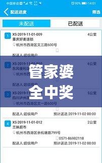 管家婆全中奖，动态词汇解析_配送版QA QAL142.41