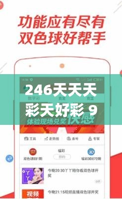 246天天天彩天好彩 944cc,状况评估解析_优先版CWA814.01