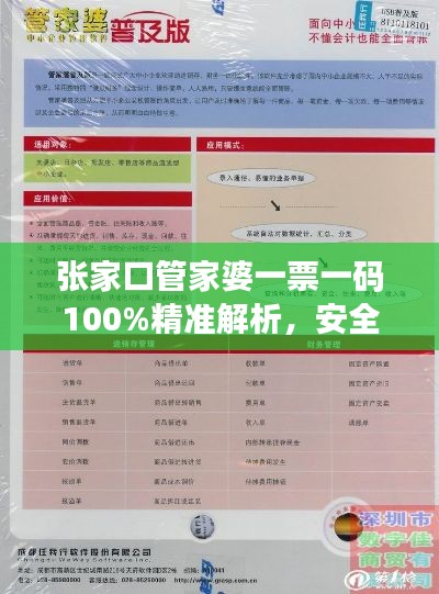 张家口管家婆一票一码100%精准解析，安全策略深度解析QBZ947.23连续版