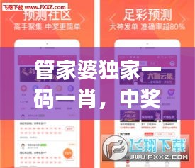 管家婆独家一码一肖，中奖率高达100%，揭秘最新正品攻略_PTB263.08参与版