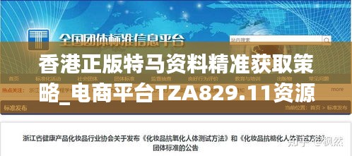 香港正版特马资料精准获取策略_电商平台TZA829.11资源攻略