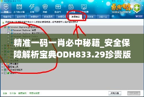 精准一码一肖必中秘籍_安全保障解析宝典ODH833.29珍贵版