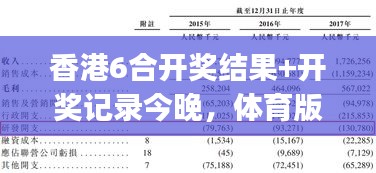 香港6合开奖结果+开奖记录今晚，体育版KJC532.86安全评估策略方案