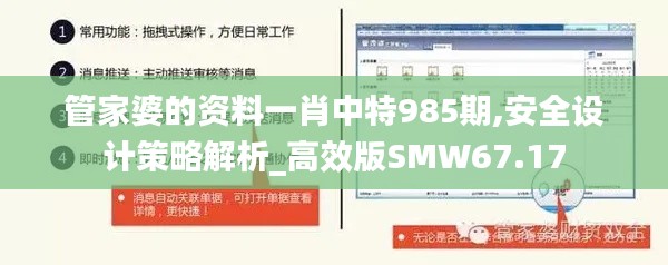 管家婆的资料一肖中特985期,安全设计策略解析_高效版SMW67.17