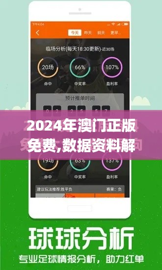 2024年澳门正版免费,数据资料解释落实_大师版BCP783.25