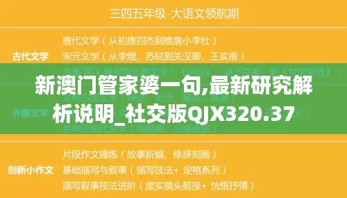 新澳门管家婆一句,最新研究解析说明_社交版QJX320.37