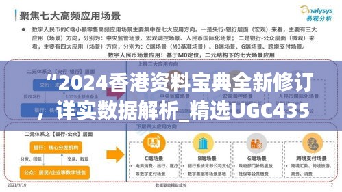 “2024香港资料宝典全新修订，详实数据解析_精选UGC435.99版”