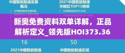 新奥免费资料双单详解，正品解析定义_领先版HOI373.36