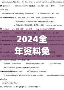 2024全年资料免费大全,动态词语解析_魔力版PUF914.99