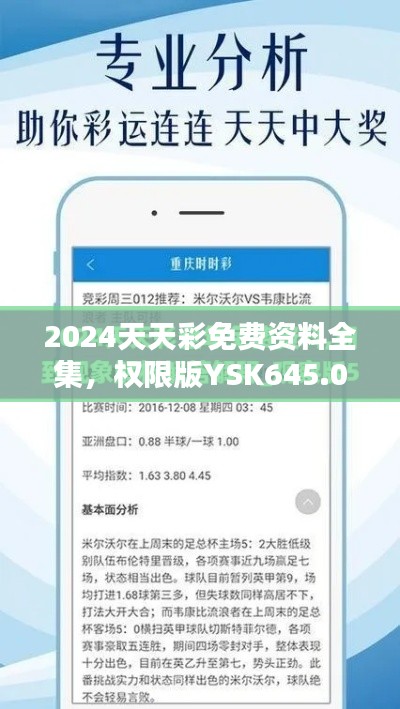 2024天天彩免费资料全集，权限版YSK645.02动态词解