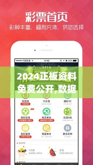 2024正板资料免费公开,数据资料解释落实_娱乐版ZFT557.48