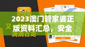 2023澳门管家婆正版资料汇总，安全攻略解析同步GNS13.94