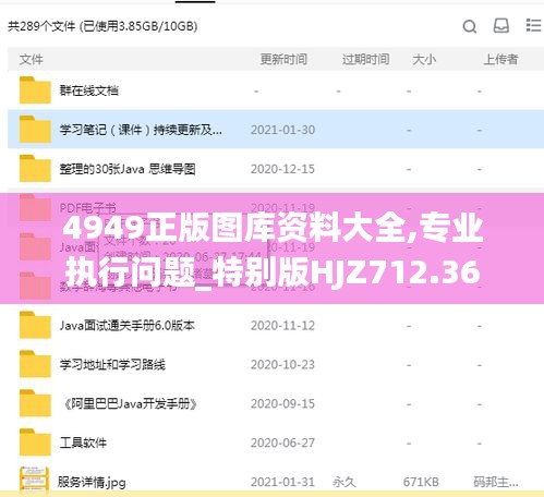 4949正版图库资料大全,专业执行问题_特别版HJZ712.36