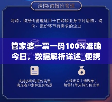 管家婆一票一码100%准确今日，数据解析详述_便携版VKW86.48