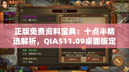 正版免费资料宝典：十点半精选解析，QIA511.09桌面版定义集