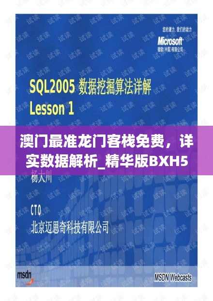 澳门最准龙门客栈免费，详实数据解析_精华版BXH581.96