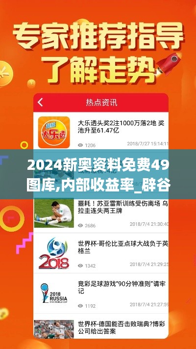 2024新奥资料免费49图库,内部收益率_辟谷UWX887.56