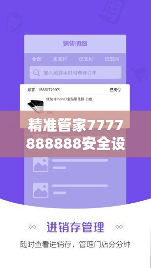 精准管家7777888888安全设计策略解析与学习版RUZ540.46攻略