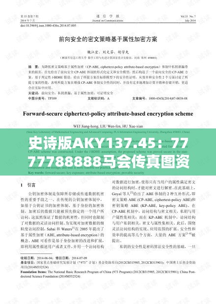 史诗版AKY137.45：7777788888马会传真图资源策略详解