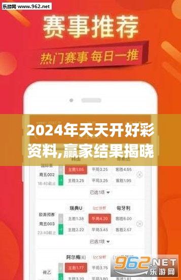 2024年天天开好彩资料,赢家结果揭晓_配送版SJO818.38