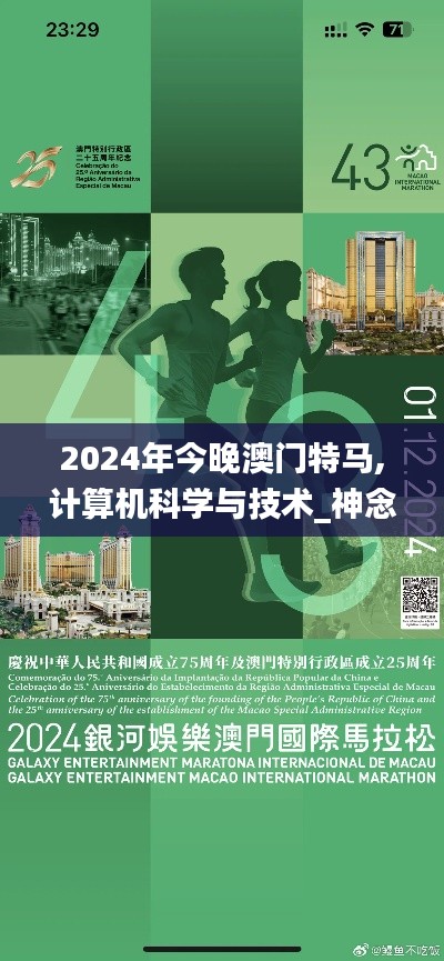 2024年今晚澳门特马,计算机科学与技术_神念境PEH975.19