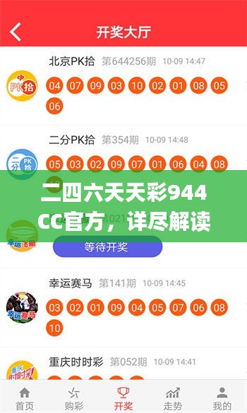 二四六天天彩944CC官方，详尽解读_娱乐版IBQ540.02