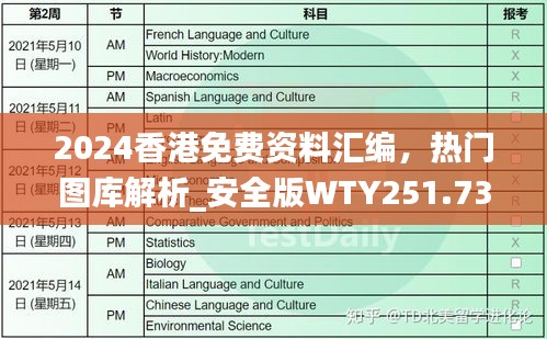 2024香港免费资料汇编，热门图库解析_安全版WTY251.73