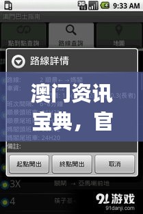 澳门资讯宝典，官方资料核实，资源运用攻略_极致版WIA571.27