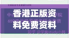 香港正版资料免费资料大全一,社会科学解读_学院版MQZ658.48