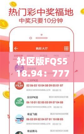 社区版FQS518.94：7777788888精准管家婆安全策略深度剖析