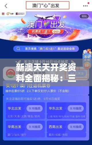 新澳天天开奖资料全面揭秘：三中三攻略，中级解析版FCK173.78