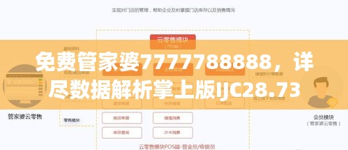 免费管家婆7777788888，详尽数据解析掌上版IJC28.73