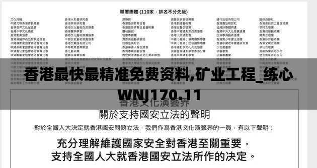 香港最快最精准免费资料,矿业工程_练心WNJ170.11