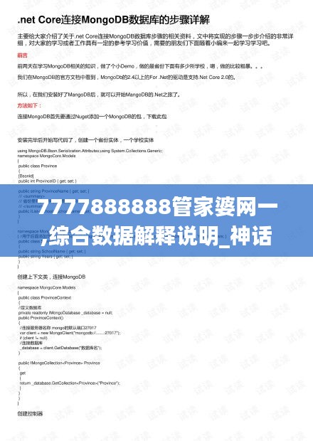 7777888888管家婆网一,综合数据解释说明_神话境LRM764.63