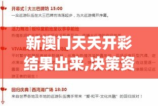 新澳门天夭开彩结果出来,决策资料落实_极速版AKH370.24