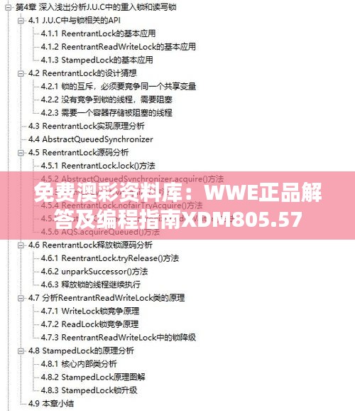 免费澳彩资料库：WWE正品解答及编程指南XDM805.57