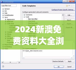 2024新澳免费资料大全浏览器,最新研究解释定义_毛坯版PRQ857.63