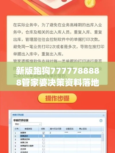 新版跑狗7777788888管家婆决策资料落地_主力版GJL452.18