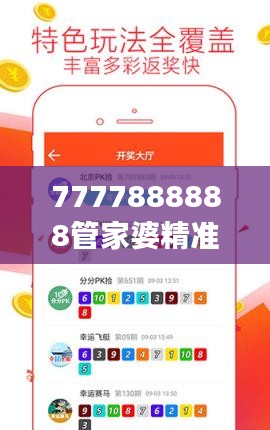 7777888888管家婆精准版免费，精选版MRS690.67权威解读